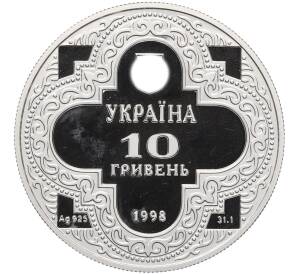 10 гривен 1998 года Украина «Михайловский Златоверхий собор» — Фото №2
