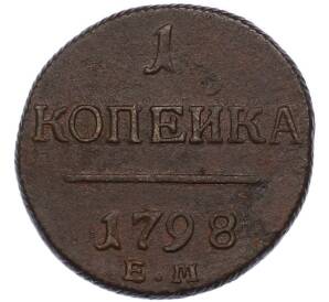 1 копейка 1798 года ЕМ — Фото №1