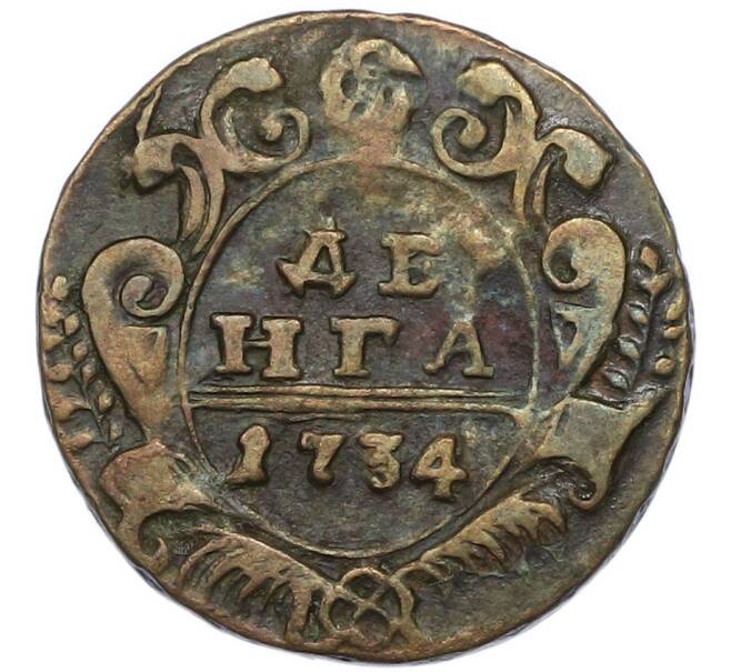 Монета Денга 1734 года (Артикул: K12-89845) — Фото №1