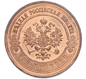 3 копейки 1916 года — Фото №2