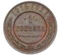 Монета 1 копейка 1915 года (Артикул: K12-89852) — Фото №1