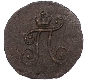1 полушка 1797 года АМ — Фото №2