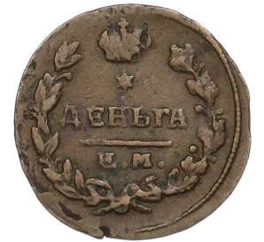 Деньга 1819 года ЕМ НМ — Фото №2
