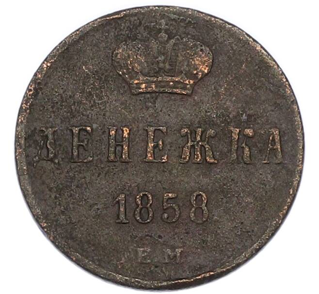 Монета Денежка 1858 года ЕМ (Артикул: K12-89867) — Фото №1