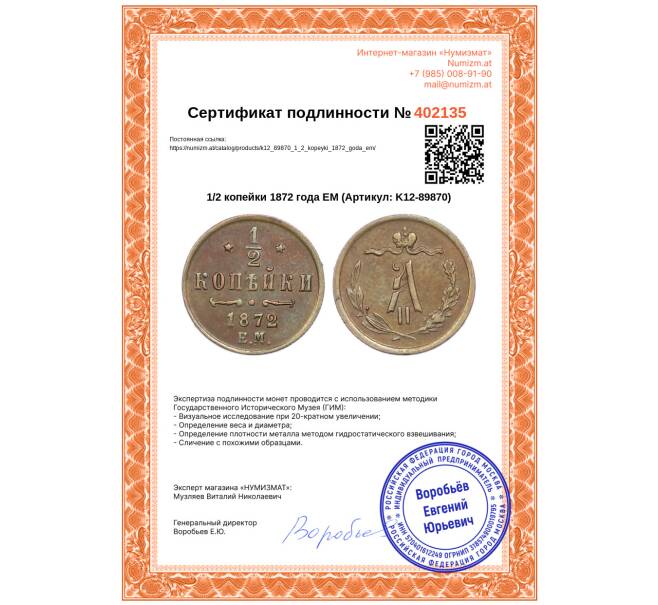 Монета 1/2 копейки 1872 года ЕМ (Артикул: K12-89870)