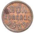 Монета Пол копейки 1925 года (Артикул: K12-89877) — Фото №1