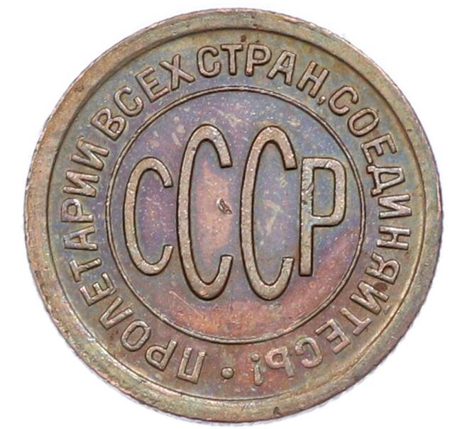 Монета Пол копейки 1925 года (Артикул: K12-89877) — Фото №2