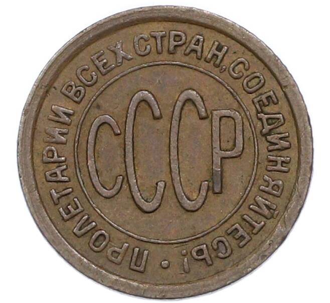 Монета Пол копейки 1927 года (Артикул: K12-89879) — Фото №2