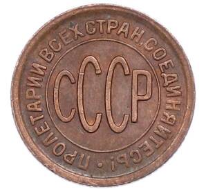 Пол копейки 1928 года — Фото №2