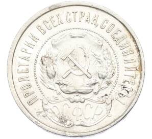 50 копеек 1922 года (ПЛ)