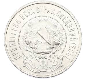 50 копеек 1922 года (ПЛ)