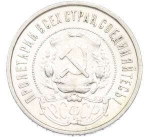 50 копеек 1922 года (ПЛ)