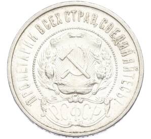 50 копеек 1922 года (ПЛ)