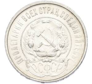 50 копеек 1922 года (ПЛ)