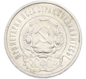 50 копеек 1922 года (ПЛ)