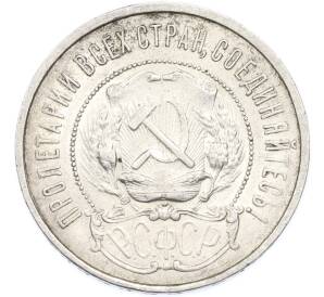 50 копеек 1922 года (ПЛ)