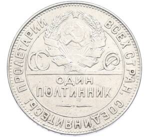 Один полтинник (50 копеек) 1924 года (ТР)