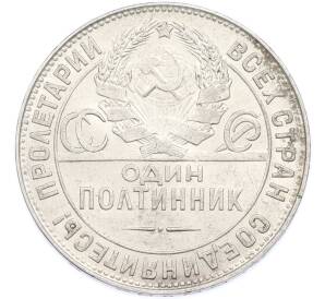 Один полтинник (50 копеек) 1924 года (ТР)