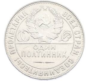Один полтинник (50 копеек) 1924 года (ТР)