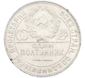 Один полтинник (50 копеек) 1924 года (ТР) — Фото №2