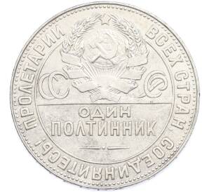 Один полтинник (50 копеек) 1924 года (ТР) — Фото №2