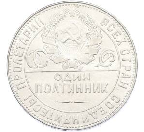 Один полтинник (50 копеек) 1924 года (ТР) — Фото №2
