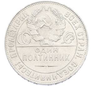 Один полтинник (50 копеек) 1924 года (ТР) — Фото №2