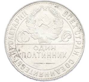 Один полтинник (50 копеек) 1924 года (ТР) — Фото №2