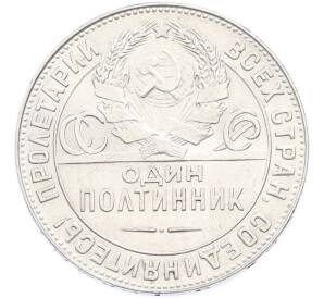 Один полтинник (50 копеек) 1924 года (ТР) — Фото №2