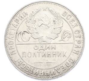 Один полтинник (50 копеек) 1924 года (ТР) — Фото №2