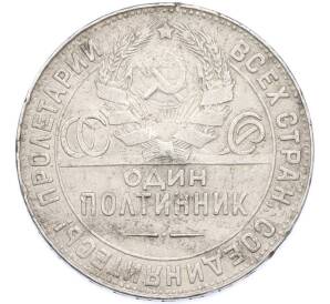 Один полтинник (50 копеек) 1924 года (ТР) — Фото №2