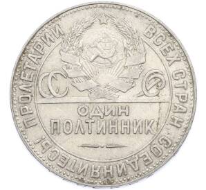 Один полтинник (50 копеек) 1924 года (ТР) — Фото №2