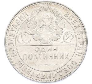 Один полтинник (50 копеек) 1924 года (ТР) — Фото №2