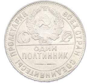Один полтинник (50 копеек) 1924 года (ТР) — Фото №2