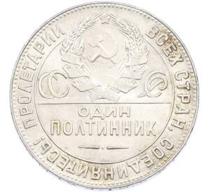 Один полтинник (50 копеек) 1924 года (ТР) — Фото №2