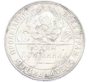 Один полтинник (50 копеек) 1924 года (ТР) — Фото №2