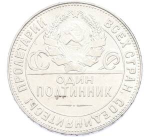 Один полтинник (50 копеек) 1924 года (ТР) — Фото №2