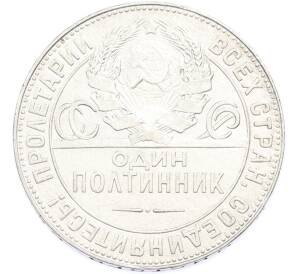 Один полтинник (50 копеек) 1924 года (ТР) — Фото №2