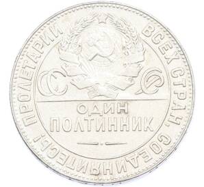 Один полтинник (50 копеек) 1924 года (ТР) — Фото №2