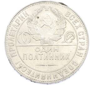 Один полтинник (50 копеек) 1924 года (ТР) — Фото №2