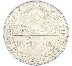 Один полтинник (50 копеек) 1924 года (ТР) — Фото №2