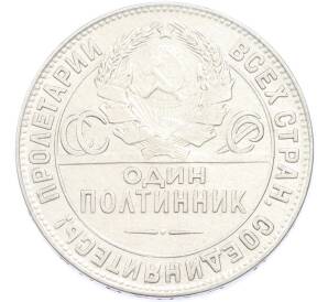 Один полтинник (50 копеек) 1924 года (ТР) — Фото №2