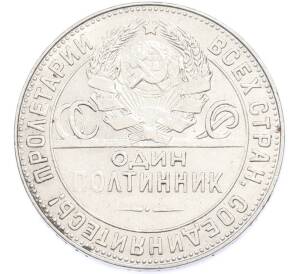 Один полтинник (50 копеек) 1924 года (ТР) — Фото №2