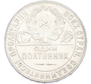 Один полтинник (50 копеек) 1924 года (ТР) — Фото №2