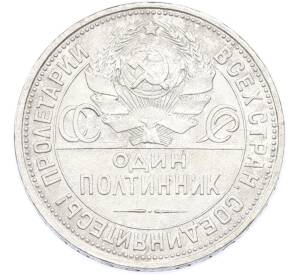 Один полтинник (50 копеек) 1925 года (ПЛ) — Фото №2