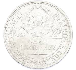 Один полтинник (50 копеек) 1925 года (ПЛ) — Фото №2