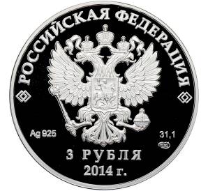 3 рубля 2014 года СПМД «XXII зимние Олимпийские Игры 2014 в Сочи — Биатлон» — Фото №2