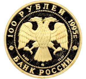 100 рублей 1995 года ММД «Сохраним наш мир — Рысь» — Фото №2