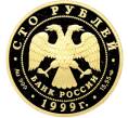 Монета 100 рублей 1999 года СПМД «Русский балет — Раймонда» (Артикул: T11-48500) — Фото №2