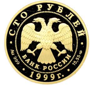 100 рублей 1999 года СПМД «Русский балет — Раймонда» — Фото №2